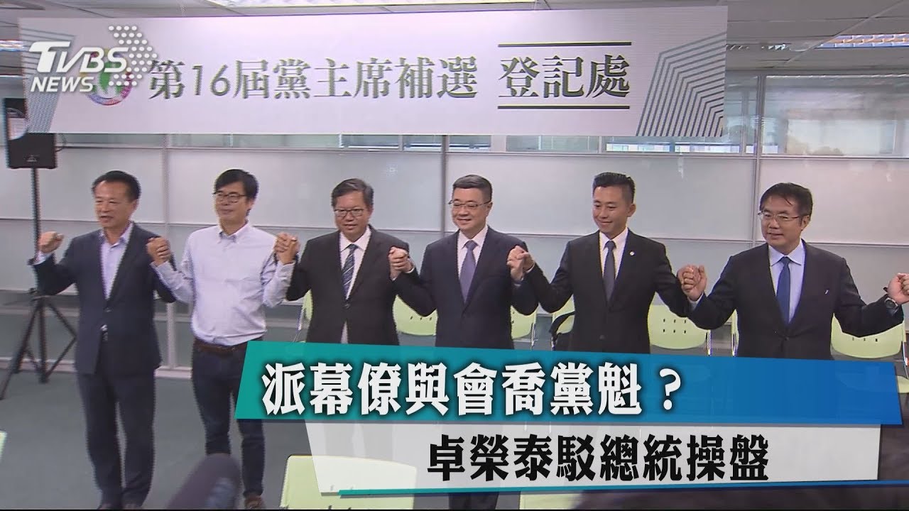 總統操盤派幕僚與會喬黨魁? 卓榮泰駁