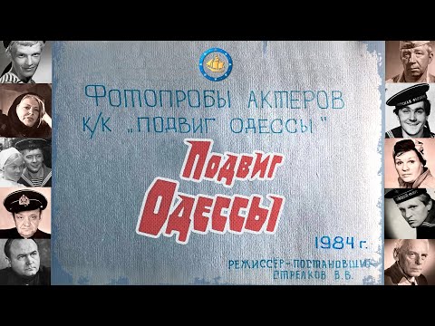 The Feat of Odesa - Stikla