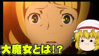 大魔女ベーゼラ　レイトン教授VS逆転裁判実況part6【レイトン教授VS逆転裁判】【ゆっくり実況】【ボイスロイド実況】