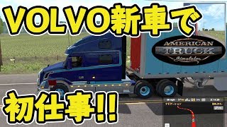 VOLVO新車で初仕事！【American Truck Simulator実況】Season3　4台目
