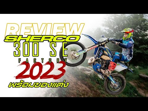Test drive the 2023 Sherco 300SE Factory with key accessories.