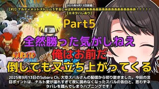 【Subaru Ch. 大空スバル】「ナルト愛が止まらないスバルの熱語りまとめ」 part5