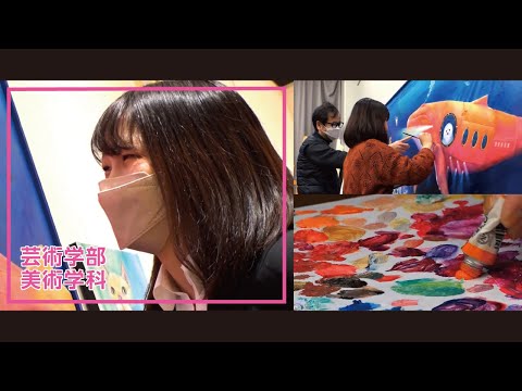 美術学科 崇城大学　芸術学部　美術学科　2022