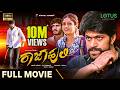 Rajahuli Kannada Full Movie Rocking Star Yash Meghana Raj Chikkanna Guru Deshpande