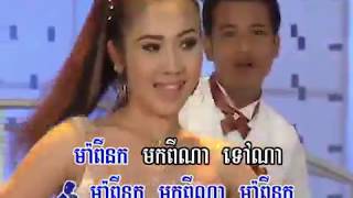 💔 ម៉ាពីណោក ម៉ាពីនក ច្រៀងដោយ ខៀវ សំភេត និង ឈួន ស្រីម៉ៅ