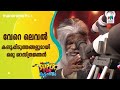 വേറെ ലെവൽ കണ്ടുപ്പിടുത്തങ്ങളുമായി ഒ�