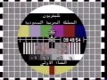 TV DX Saudi TV1 Opening 25 10 1993