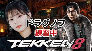 【鉄拳8】第一回横移動チャレンジ ※同時配信中