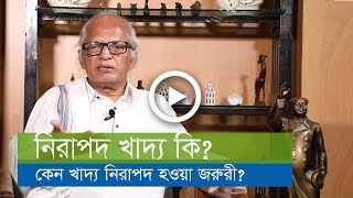 নিরাপদ খাদ্য