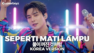 Download lagu Seperti Mati Lampu  (불이 꺼진 것처럼) – Korea Version | Cover by Coverboyz  mp3