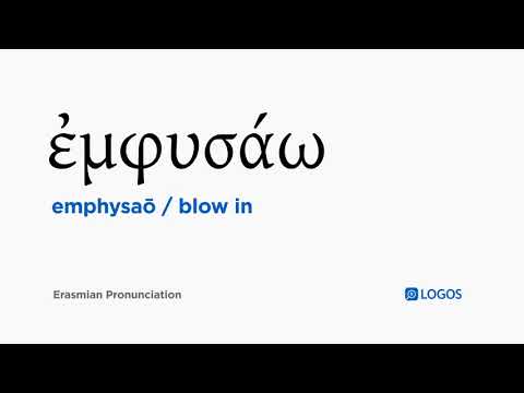 How to pronounce Emphysaō in Biblical Greek - (ἐμφυσάω / blow in)