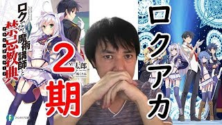 ロクでなし システィーナの可愛いシーン突然の告白 ロクでなし魔術講師と禁忌教典 أغاني Mp3 مجانا