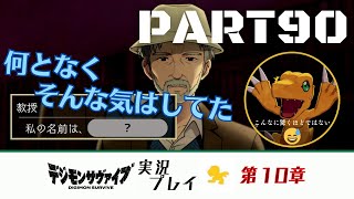 デジモンサヴァイブ 本編（ストーリー） PART90