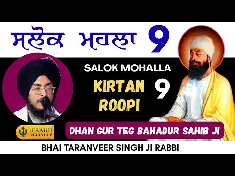 Bhai Taranveer Singh Rabbi | SALOK MAHALA 9 | ਸਲੋਕ ਮਹਲਾ ੯ KIRTAN ROOP VICH