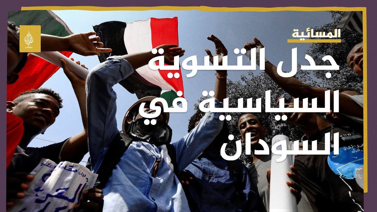 احتدام الخلاف السياسي في السودان .. الاتفاق الإطاري إلى أين؟