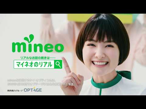 マイネオ Cm