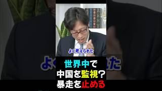 【竹田恒泰×須田慎一郎】かつての日本のようだ_対中国包囲網が着々と進んでる_2026/03/13