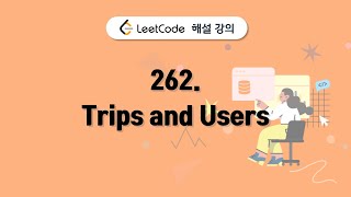 Download the video "리트코드 262. Trips and Users | SQL 문제풀이 | #SQL데이터분석캠프 미리보기 | 실전반 7"