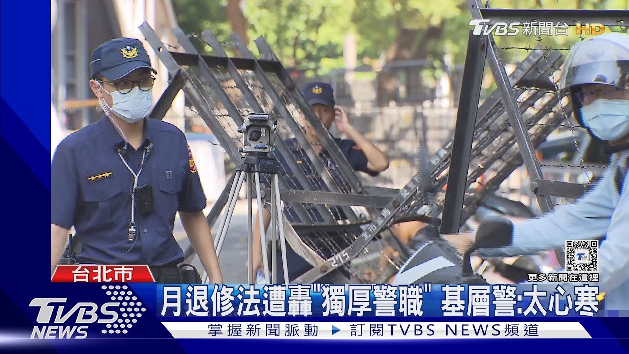 月退修法遭轟「獨厚警職」 基層警:太心寒
