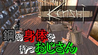 鋼鉄のおじさんと大脱走の巻【KENSHI】S2＃03