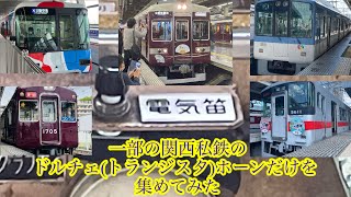 一生分のドルチェホーンが聴ける動画(多分)