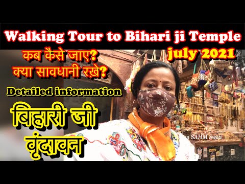 Shri Banke Bihari Gali Walking Tour || BIHARI JI VRINDAVAN Dham Darshan || Detailed Information