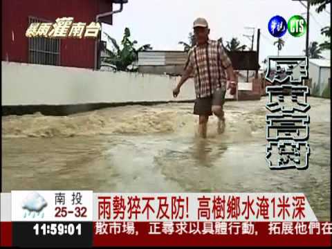 暴雨急又猛! 高樹鄉水淹1米深