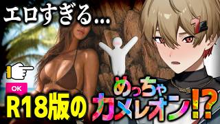 セクシーすぎるめっちゃカメレオンがヤバいwwww