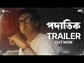 Padatik Trailer Mrinal Sen Biopic Srijit Mukherji Chanchal Chowdhury Monami Ghosh