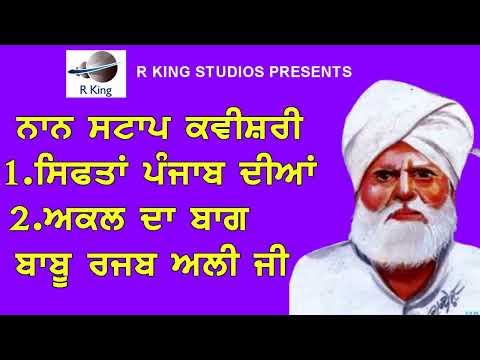 Kavishri Babu Rajab Ali Ji Sahoke Non Stop Kavishri Babu Rajab Ali Ji