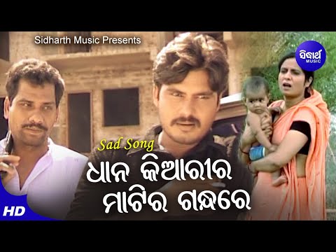 Dhana Kiarira Matira Gandhare - Romantic Album Song | Dr Debasis Panigrahi | Ratikant Satpathy