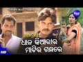 Dhana Kiarira Matira Gandhare Romantic Album Song Dr Debasis Panigrahi Ratikant Satpathy