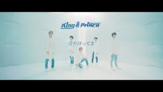 King & Prince「君を待ってる」YouTube Edit