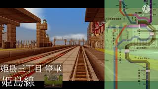 Minecraft 鉄道前面展望 姫坂→立姫東町 各駅停車