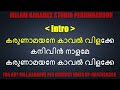 Karunamayane Karaoke With Lyrics Malayalam