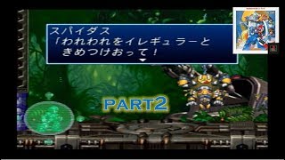 ロックマンX4実況プレイpart2 ～あの時代(ころ)を思い出して～