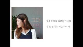 [韓中字] Lyn(린) - 只屬於你(그대만의 것)  ( Feat. Soulman)
