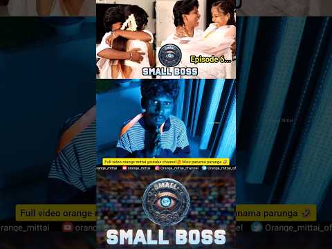Small Boss வீட்டில் ஆட்டத்தை ஆரம்பித்த கவிதை கோபால் 🤣 #shorts #smallboss #orangemittai ##comedy