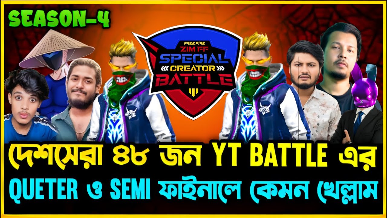 দেশসেরা ৪৮ জন V Badge ইউটিউবার কে নিয়ে SCB টুর্নামেন্টের সিজন 4 এর Querter ও Semi Final কেমন খেল্লাম
