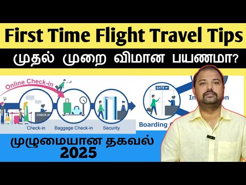 How to travel First time in Domestic Flight in Tamil |2025 |