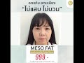 เมโสแฟตเหนียง