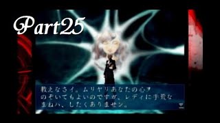【実況】疑似アストラル界！ Part25【デビルサマナー】