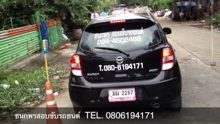 ชนกพรสอนขับรถยนต์-ท่าถอยหลังเข้าซอง