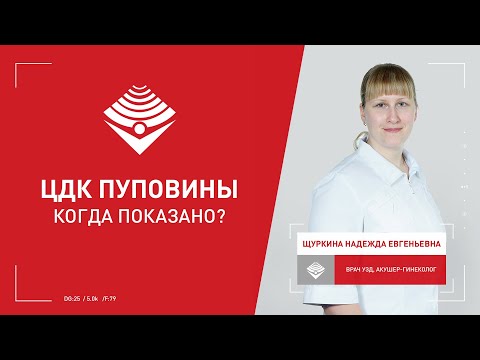 ЦДК пуповины. Когда и кому нужно?