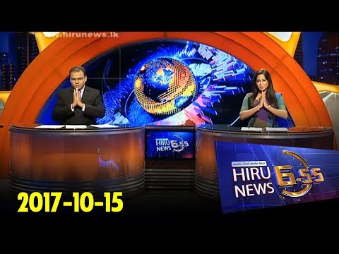 Hiru News 6.55 PM | 2017-10-15
