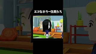 【トモコレ】空き瓶の再利用法で意気投合！？貞子たちの意外なエコ活動ｗ #トモコレ #トモダチコレクションわくわく生活 #ゲーム実況 #Shorts