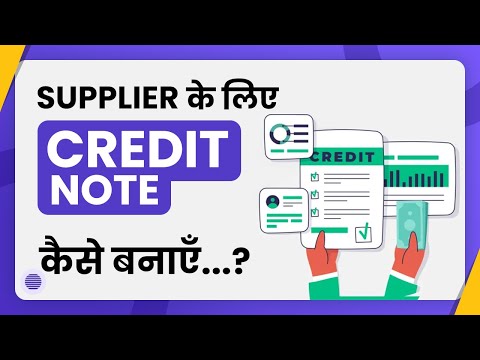 eR4u में Supplier के लिए Credit Note कैसे तैयार करें?