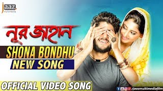 Shona Bondhu | সোনা বন্ধু | شونا باندھ | Noor Jahaan | Adrit | Puja | Raj Chakraborty | Abhimanyu