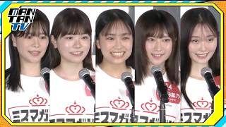 【ミスマガジン2027】ベスト20お披露目　内田祭莉、中山未來、用松杏莉、山本日菜乃、中村釉香が特技披露！