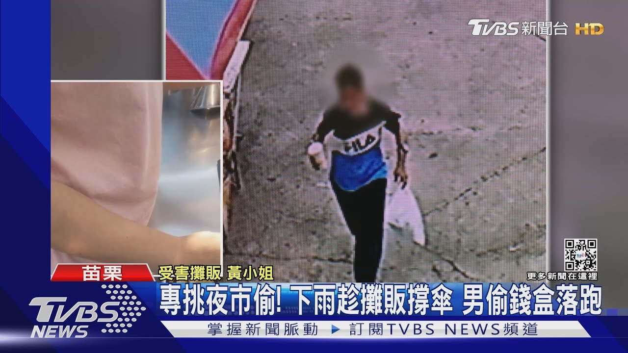 專挑夜市偷!下雨趁攤販撐傘 男偷錢盒落跑